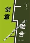 创意融合 封面