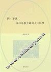 四十不惑  四十年从教之路的人生回想 封面