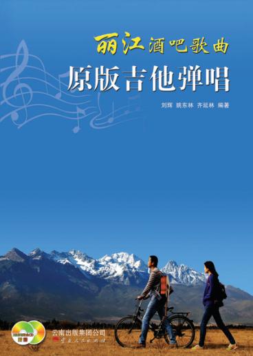 丽江酒吧歌曲原版吉他弹唱 封面