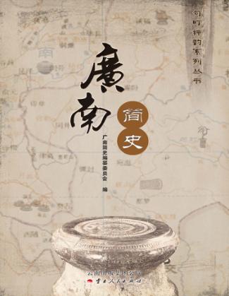 广南简史 封面
