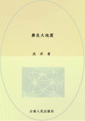 彝良大地震 封面