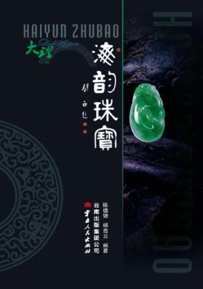 海韵珠宝 封面