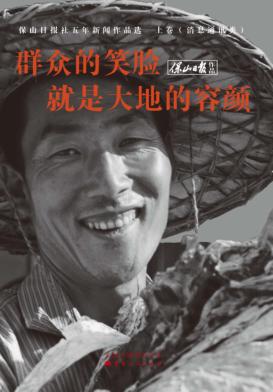 群众的笑脸就是大地的容颜  上 封面