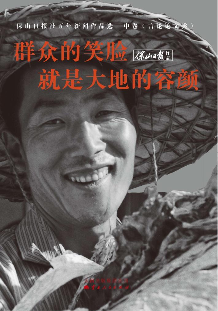 群众的笑脸就是大地的容颜  中 封面