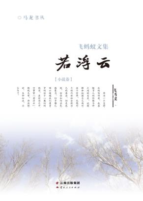 若浮云 封面