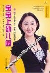 宝宝上幼儿园 封面