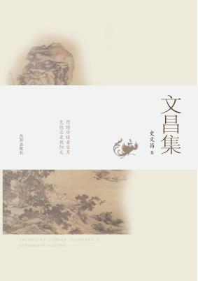 文昌集 封面