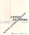 企业档案的价值与管理规范 封面
