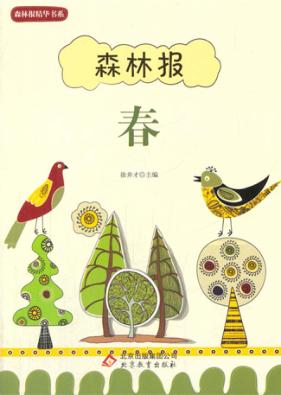 森林报  春 封面