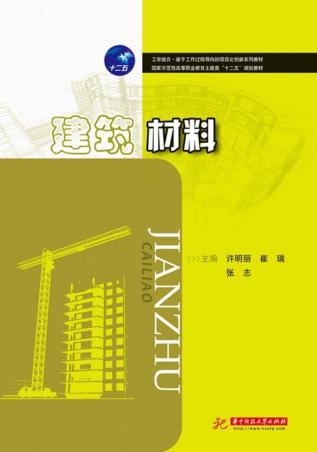 建筑材料 封面