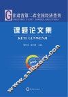 甘肃省第二次全国经济普查课题论文集 封面