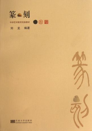 篆刻 封面