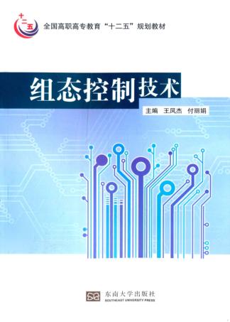 组态控制技术 封面