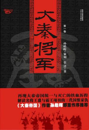 大秦将军  第1卷 封面