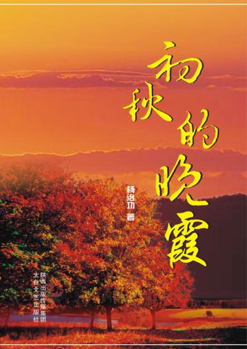 初秋的晚霞 封面