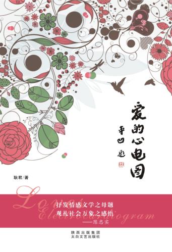 爱的心电图 封面