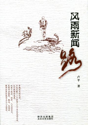 风雨新闻路 封面