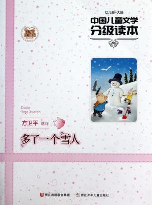 多了一个雪人 封面