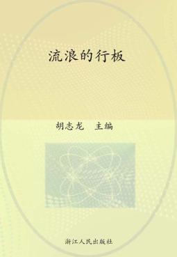 流浪的行板 封面