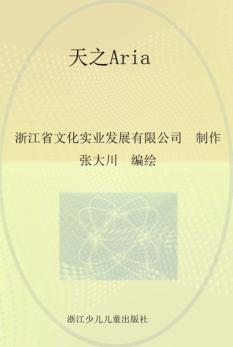 天之Aria 封面