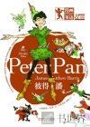 彼得·潘  汉英对照 封面