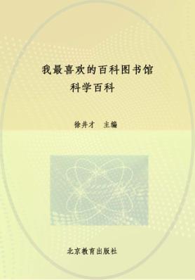 科学百科