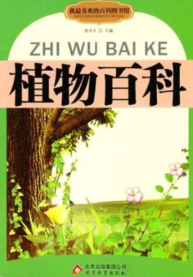 植物百科