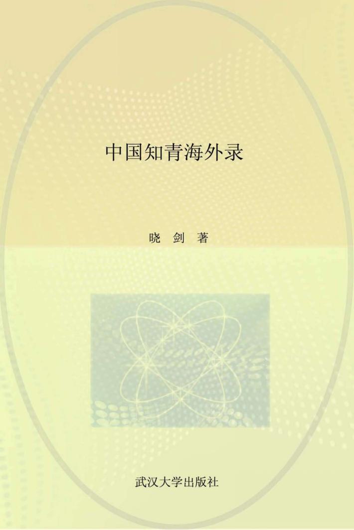 中国知青文库 红土地之歌 中国知青海外录 封面