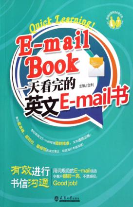 一天看完的英文E-mail书 封面