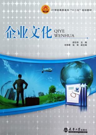 企业文化 封面
