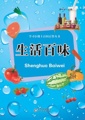 生活百味 封面