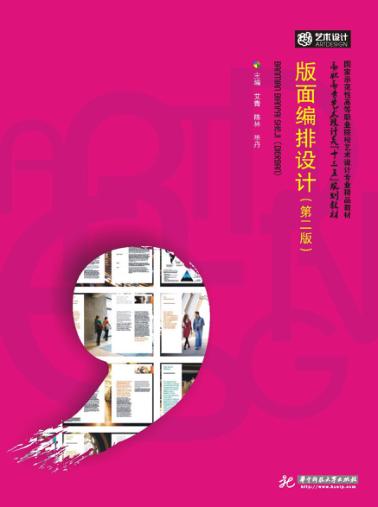 版面编排设计 封面