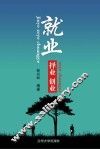 就业择业创业 封面