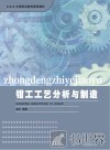 钳工工艺分析与制造 封面