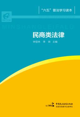 民商类法律 封面