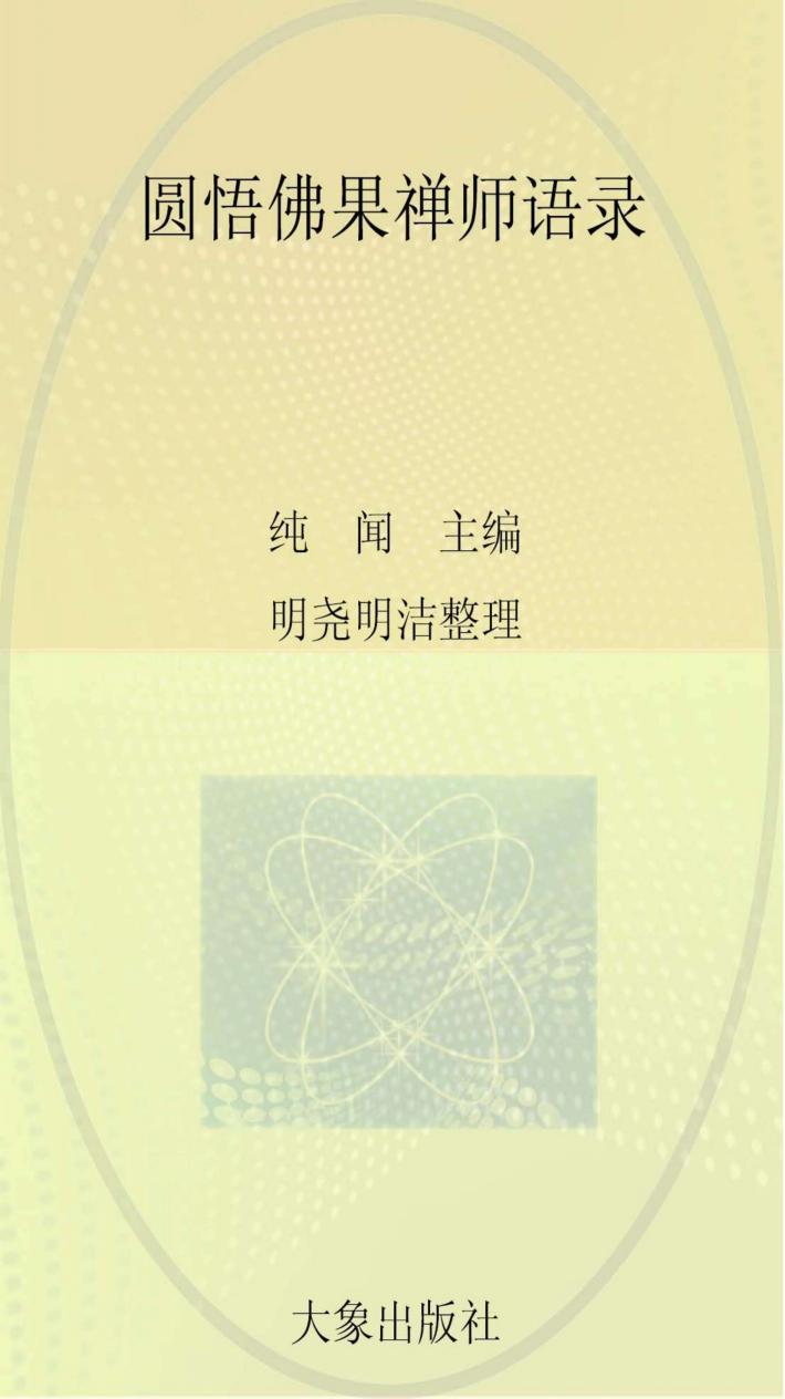 云居法汇  第2册 封面