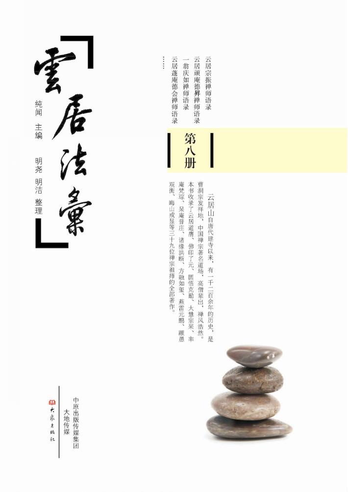 云居法汇  第8册 封面