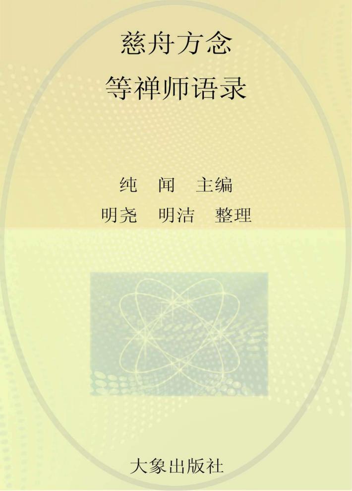 云居法汇  第9册 封面