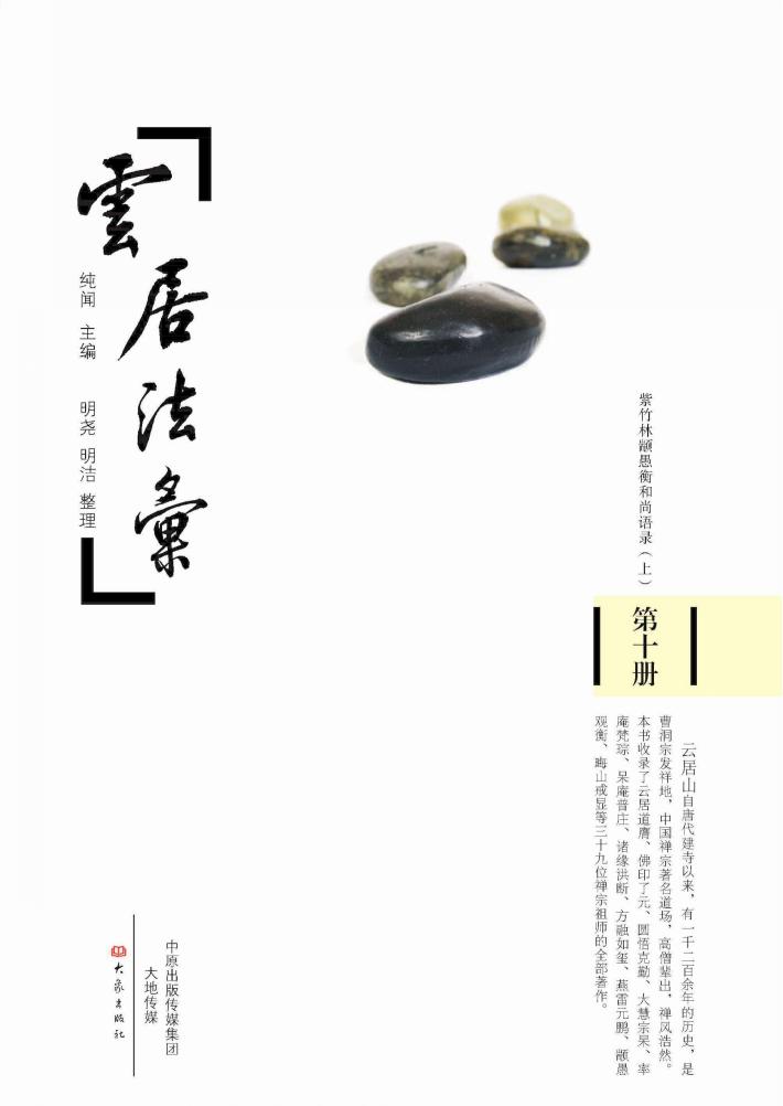 云居法汇  第10册 封面