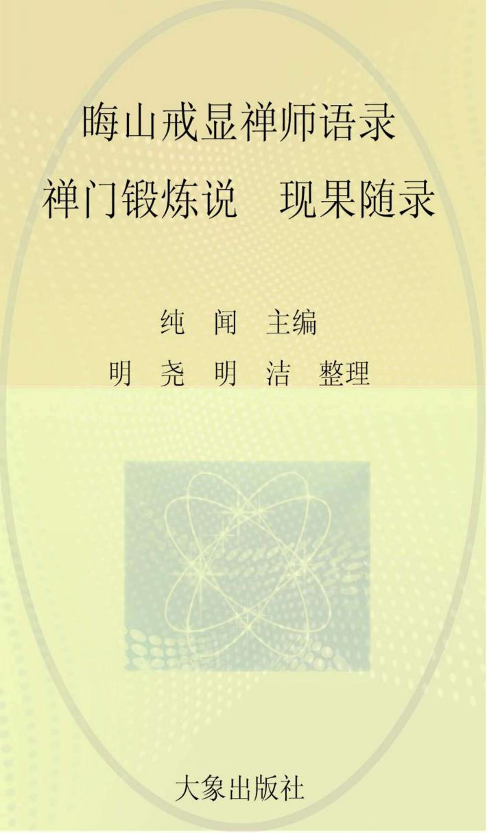 云居法汇  第12册 封面