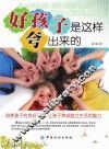 好孩子是这样夸出来的 封面