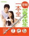 图解完美备孕优生一本全 封面