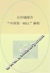 天河城报告  “中国第一MALL”解析 封面