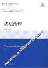 基层治理 封面
