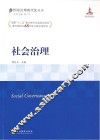 社会治理 封面