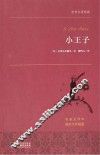 小王子 封面