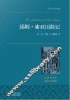 世界名著典藏  汤姆·索亚历险记 封面