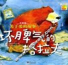 坏脾气的格拉夫 封面