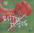 别打扰我吃饭 封面