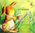 巴比提的坏心情 封面